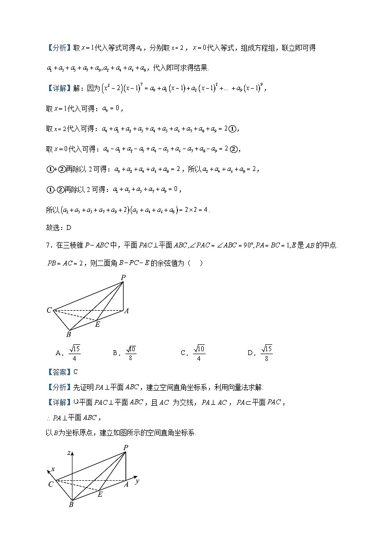 2022-2023学年江苏省盐城市七校联考高二下学期期中数学试题含答案第3页