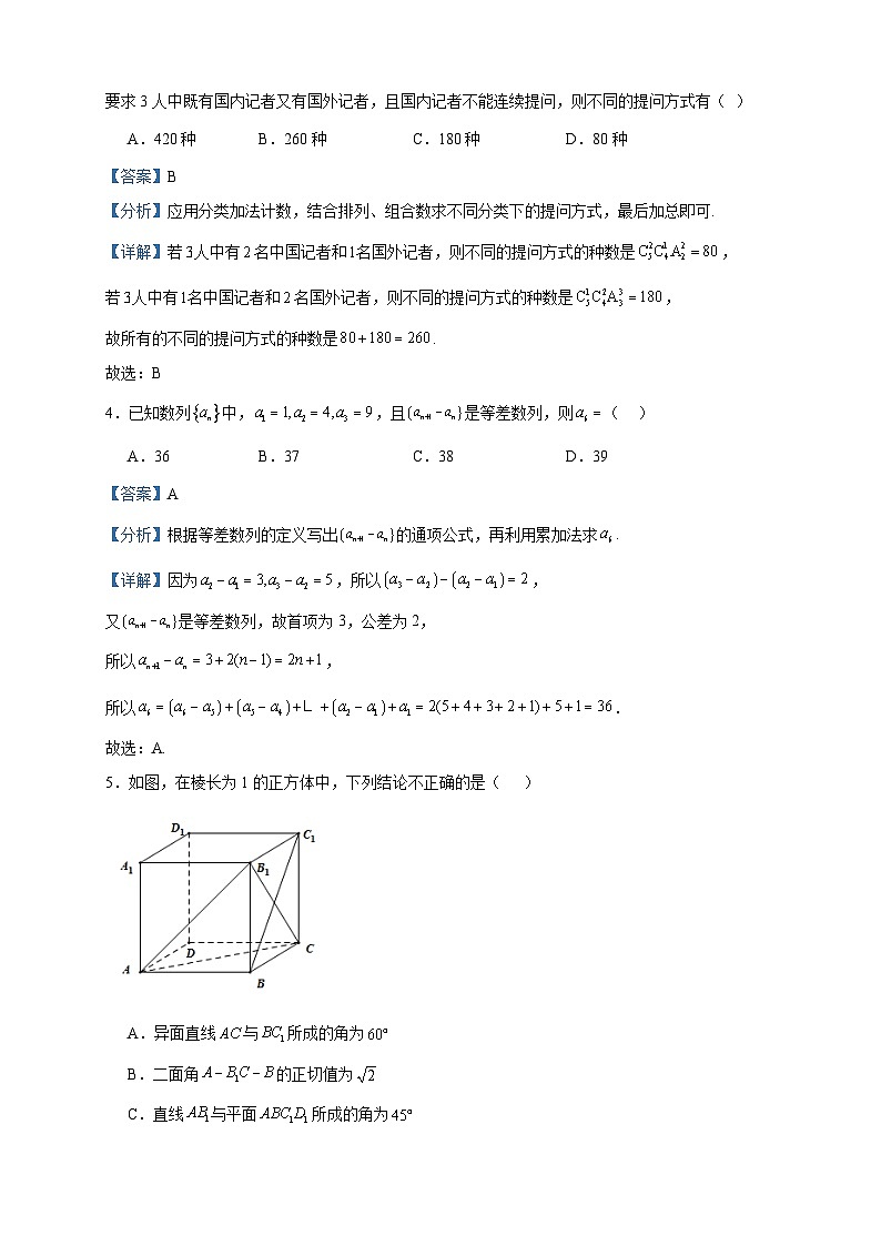 2022-2023学年江苏省南京市临江高级中学高二下学期期中数学试题含答案02