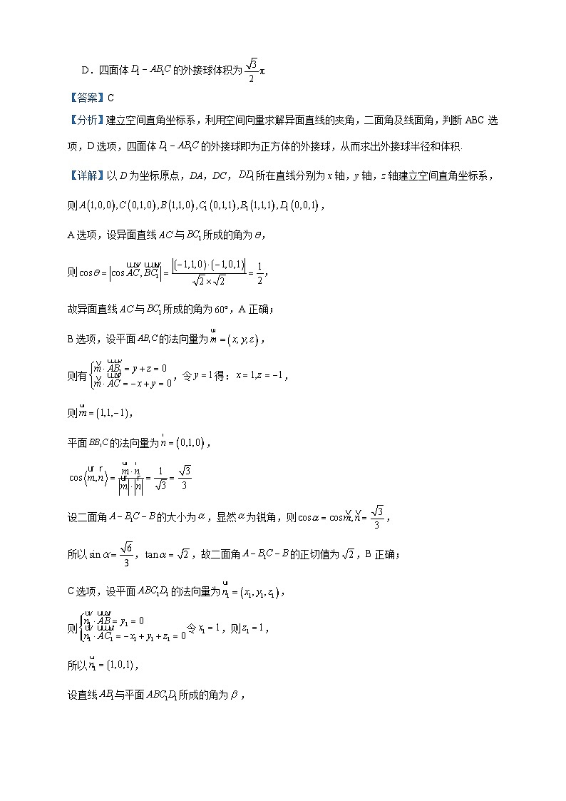 2022-2023学年江苏省南京市临江高级中学高二下学期期中数学试题含答案03