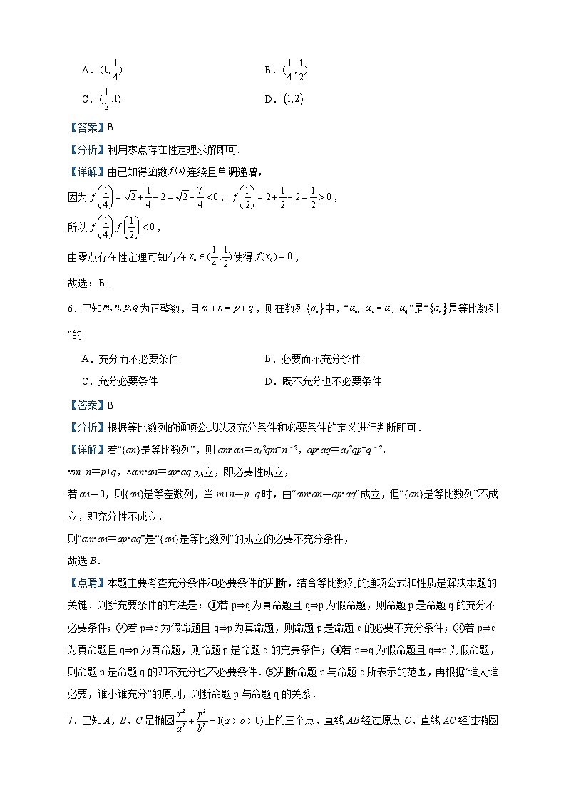 2022-2023学年北京市第一〇一中学高二下学期期中练习数学试题含答案第3页