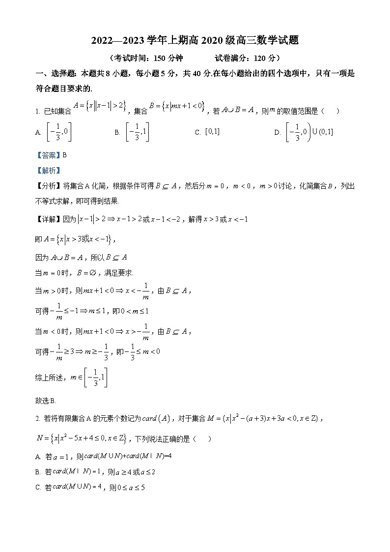 重庆市实验中学2023届高三数学上学期期中试题（Word版附解析）01