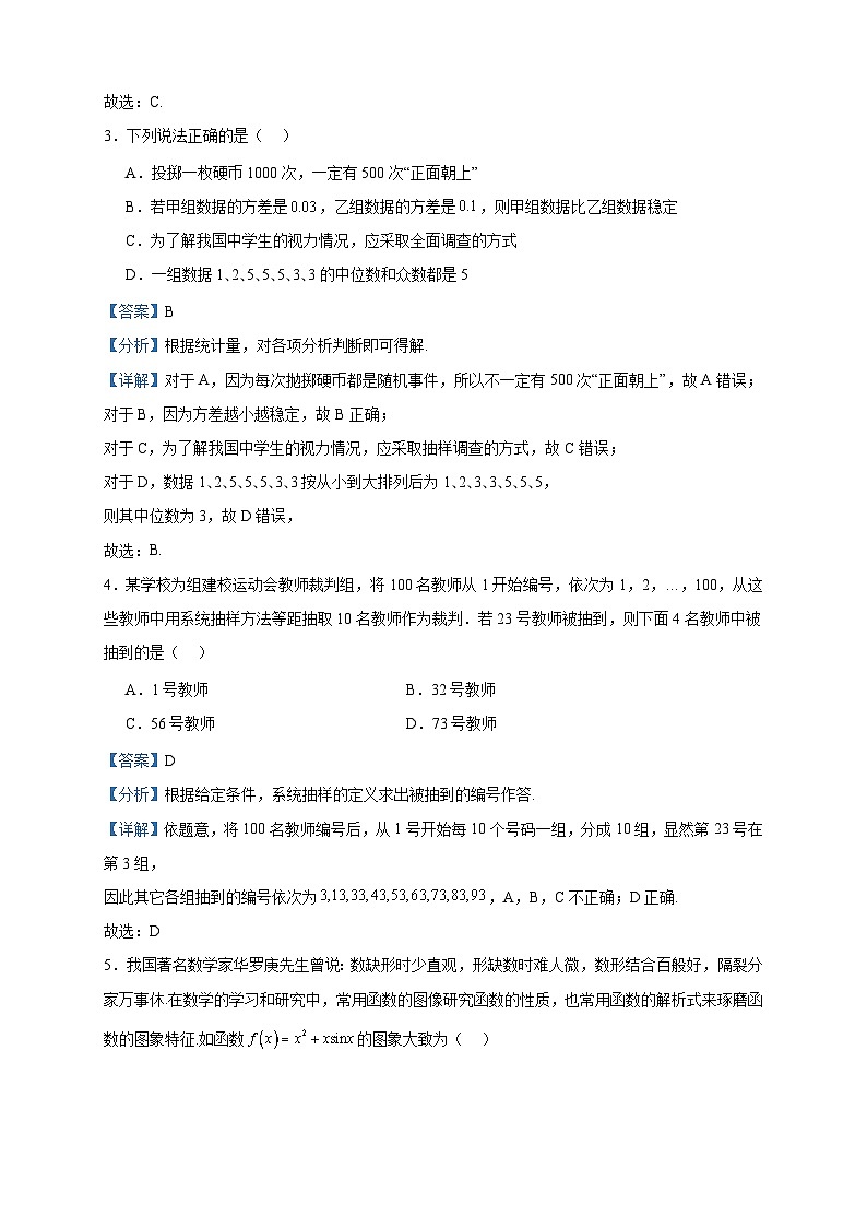 2022-2023学年四川省眉山市仁寿县文宫中学高二下学期期中数学（文）试题含答案第2页