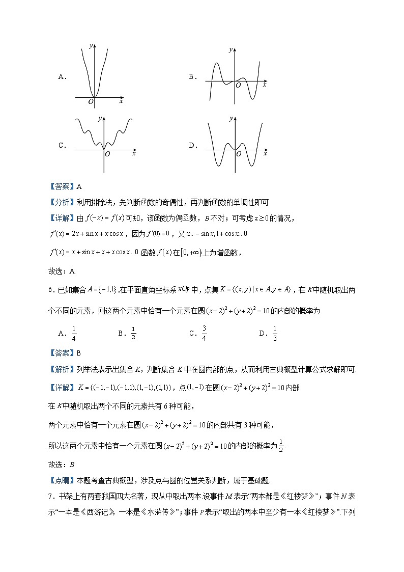 2022-2023学年四川省眉山市仁寿县文宫中学高二下学期期中数学（文）试题含答案第3页