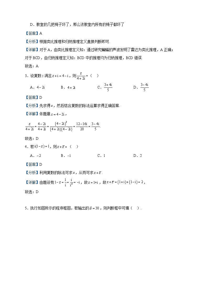 2022-2023学年青海省西宁市海湖中学高二下学期期中考试数学（文）试题含答案第2页