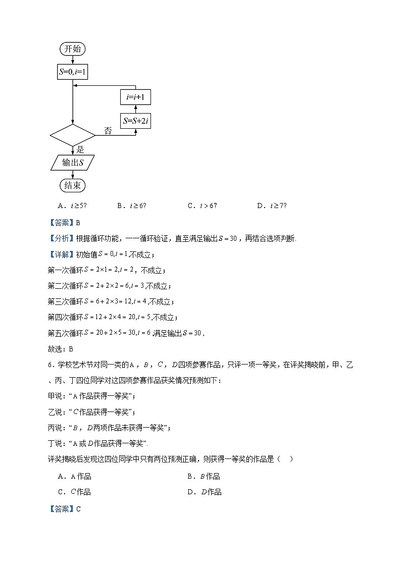 2022-2023学年青海省西宁市海湖中学高二下学期期中考试数学（文）试题含答案第3页