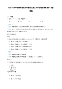 2022-2023学年陕西省西安市鄠邑区高二下学期期中模拟数学（理）试题含答案