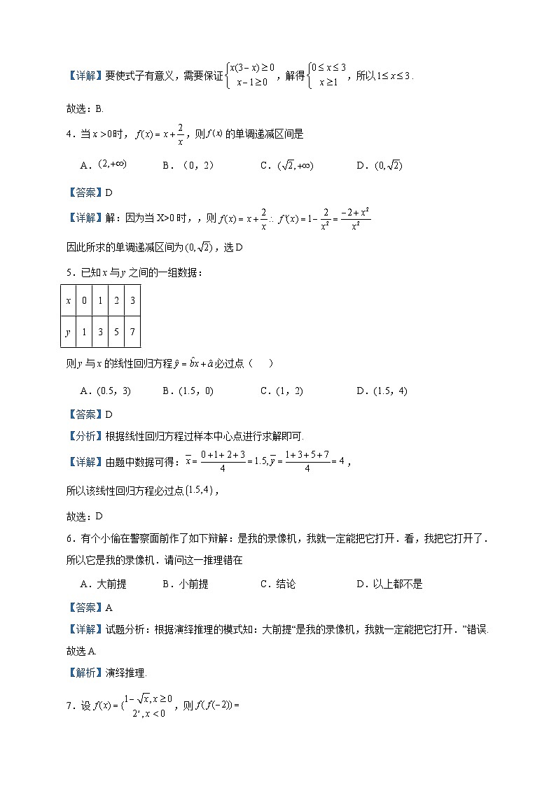 2022-2023学年陕西省西安市周至县第六中学高二下学期5月期中数学（文）试题含答案02