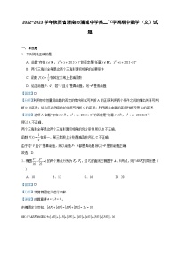 2022-2023学年陕西省渭南市蒲城中学高二下学期期中数学（文）试题含答案