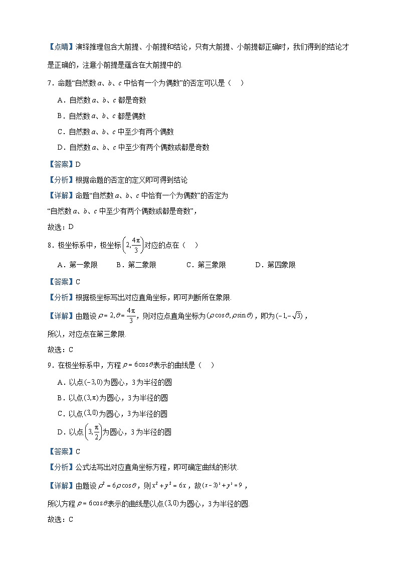 2022-2023学年陕西省渭南市三贤中学高二下学期期中数学（文）试题含答案03