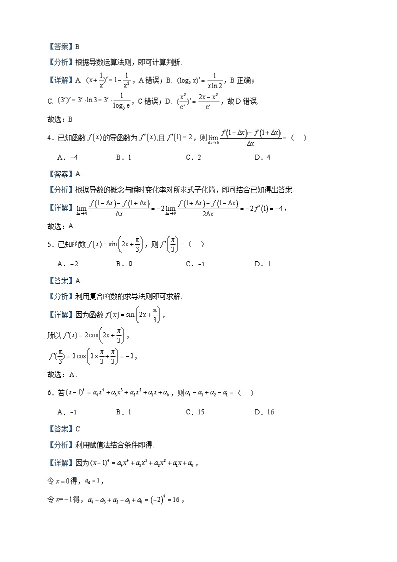 2022-2023学年陕西省榆林市横山中学高二下学期期中数学（理）试题含答案第2页
