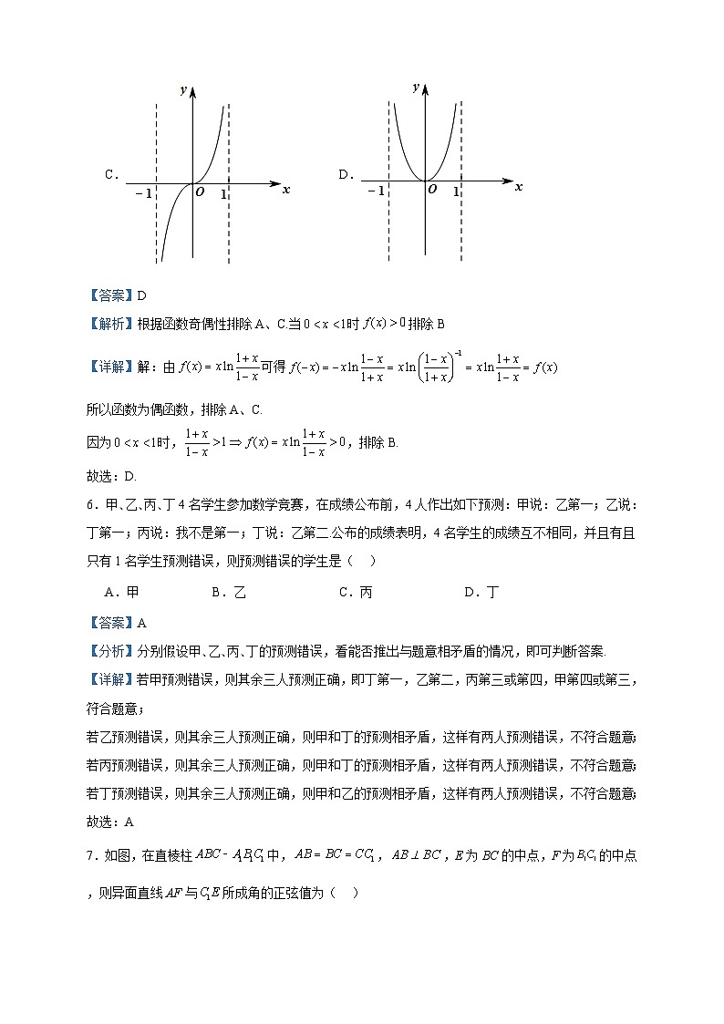 2022-2023学年陕西省安康市石泉县江南中学高二下学期期中数学（文）试题含答案第3页
