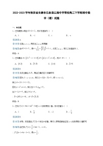 2022-2023学年陕西省安康市石泉县江南中学等校高二下学期期中数学（理）试题含答案