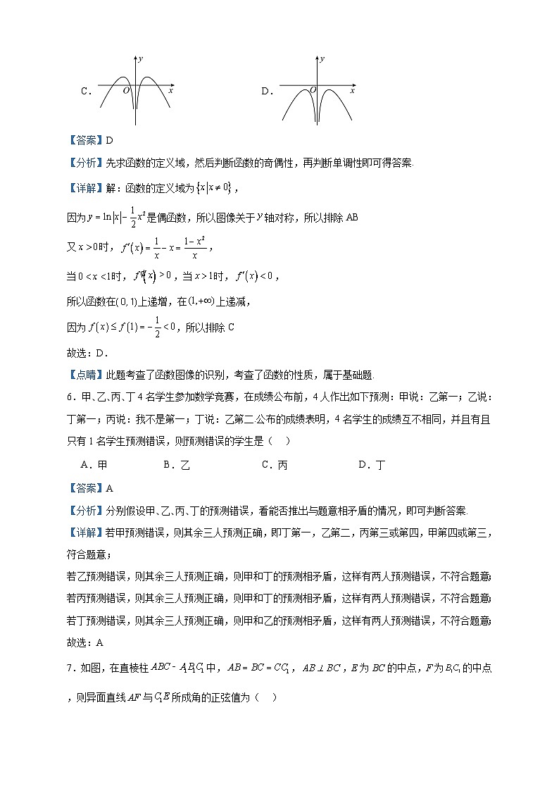 2022-2023学年陕西省安康市石泉县江南中学等校高二下学期期中数学（理）试题含答案03
