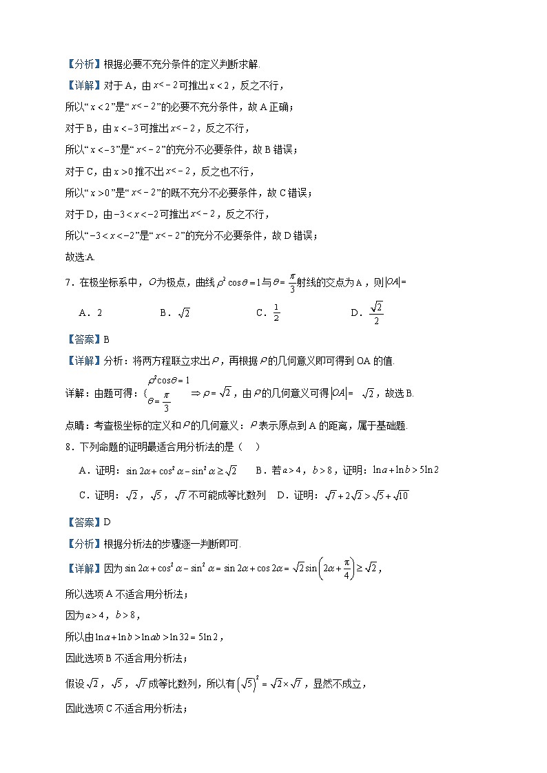 2022-2023学年陕西省商洛市洛南中学高二下学期期中数学（文）试题含答案03