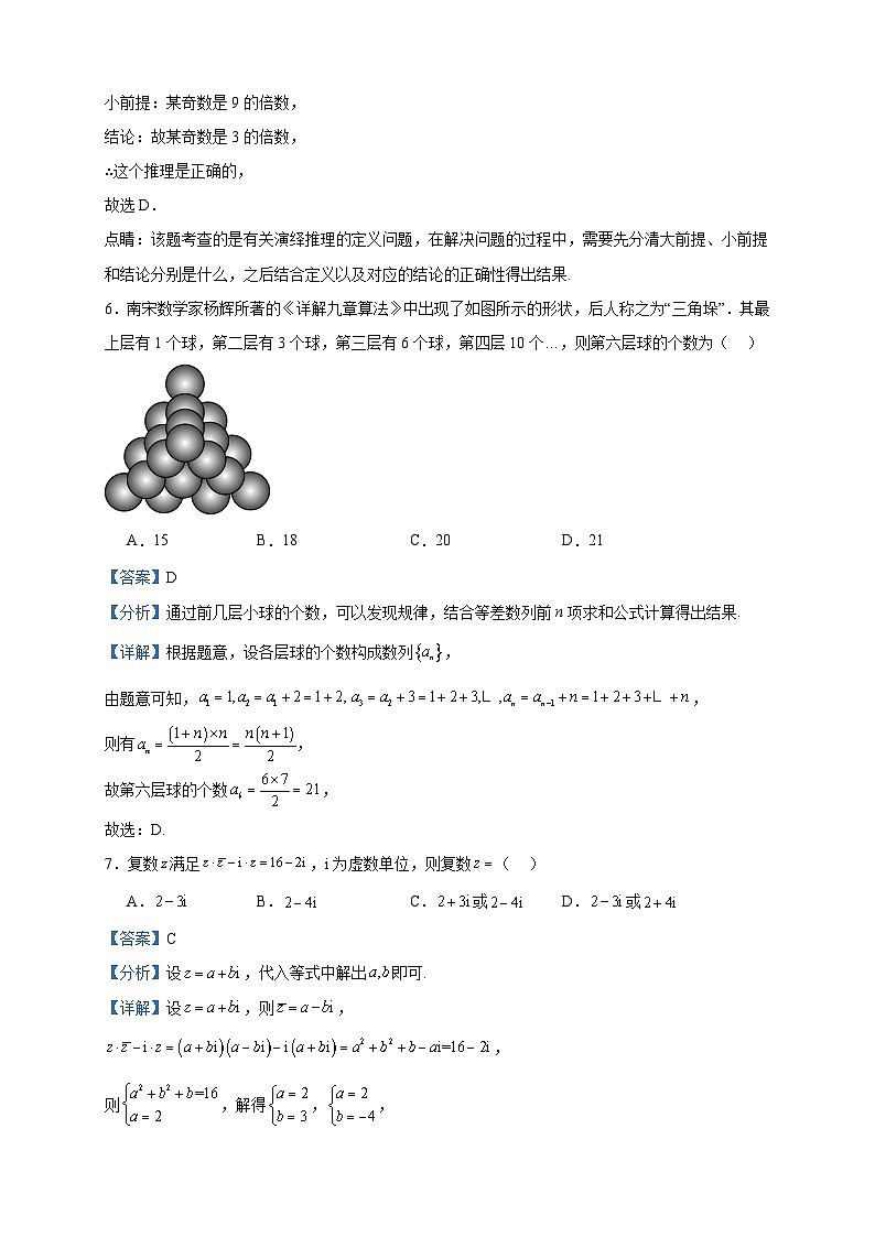 2022-2023学年陕西省咸阳市礼泉县高二下学期期中数学试题含答案03