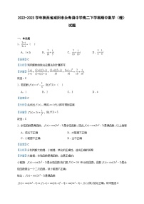 2022-2023学年陕西省咸阳市永寿县中学高二下学期期中数学（理）试题含答案