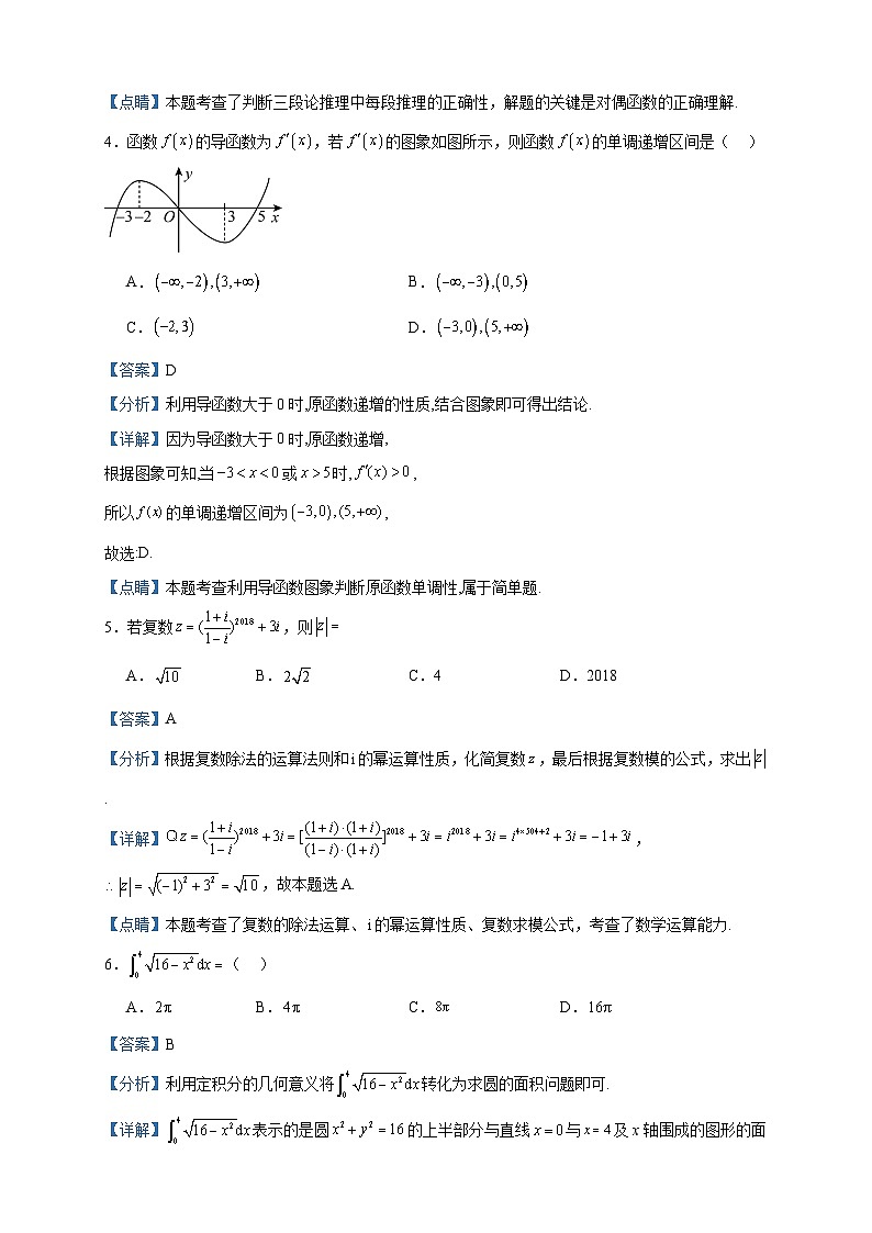 2022-2023学年陕西省咸阳市永寿县中学高二下学期期中数学（理）试题含答案第2页