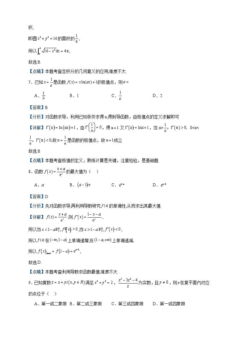 2022-2023学年陕西省咸阳市永寿县中学高二下学期期中数学（理）试题含答案第3页
