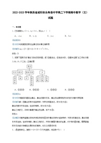 2022-2023学年陕西省咸阳市永寿县中学高二下学期期中数学（文）试题含答案