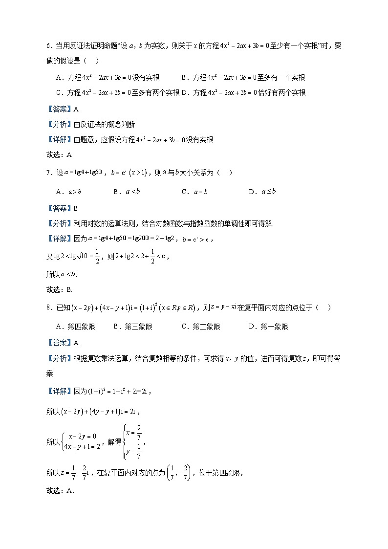 2022-2023学年陕西省咸阳市永寿县中学高二下学期期中数学（文）试题含答案第3页
