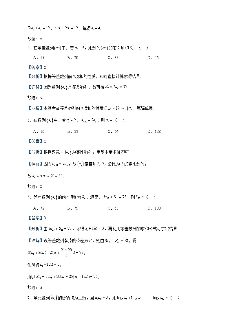2022-2023学年辽宁省阜新市第二高级中学高二下学期期中数学试题含答案第2页