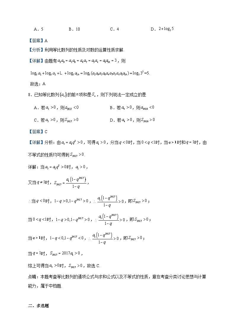 2022-2023学年辽宁省阜新市第二高级中学高二下学期期中数学试题含答案第3页