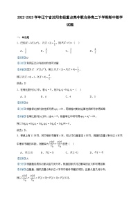 2022-2023学年辽宁省沈阳市级重点高中联合体高二下学期期中数学试题含答案