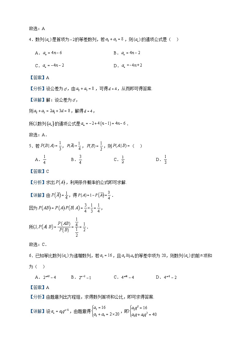 2022-2023学年辽宁省沈阳市级重点高中联合体高二下学期期中数学试题含答案第2页
