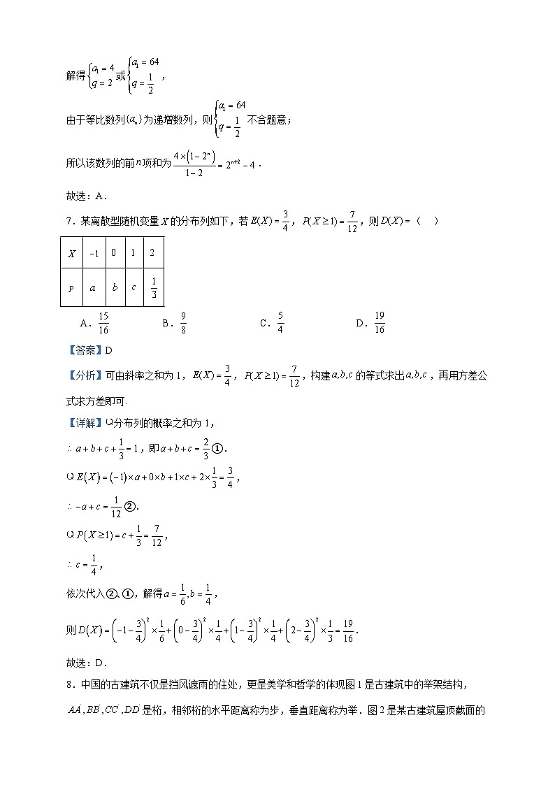 2022-2023学年辽宁省沈阳市级重点高中联合体高二下学期期中数学试题含答案第3页