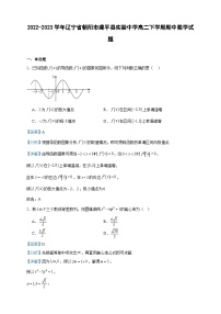 2022-2023学年辽宁省朝阳市建平县实验中学高二下学期期中数学试题含答案