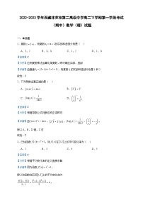 2022-2023学年西藏林芝市第二高级中学高二下学期第一学段考试（期中）数学（理）试题含答案