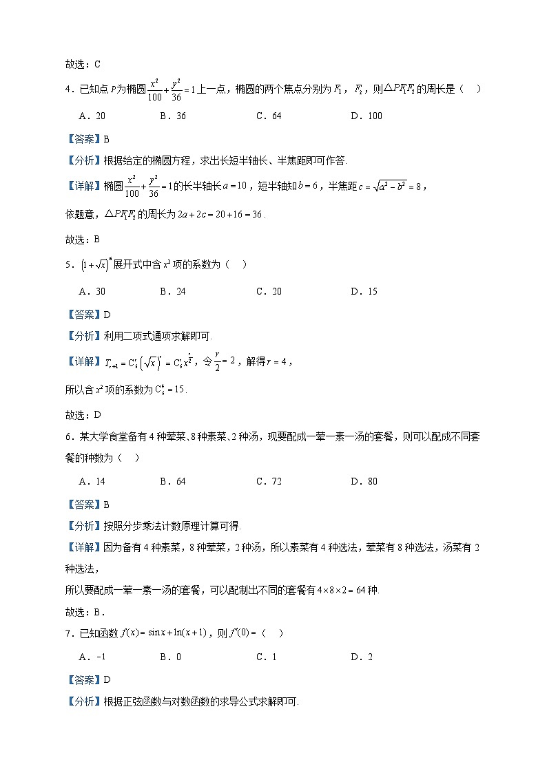 2022-2023学年西藏林芝市第二高级中学高二下学期第一学段考试（期中）数学（理）试题含答案02