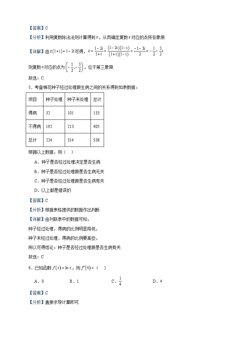2022-2023学年西藏林芝市第二高级中学高二下学期第一学段考试（期中）数学（文）试题含答案02