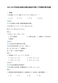 2022-2023学年浙江省嘉兴市第五高级中学高二下学期期中数学试题含答案