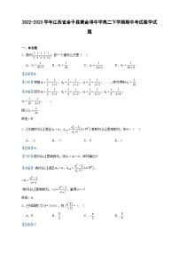 2022-2023学年江西省余干县黄金埠中学高二下学期期中考试数学试题含答案