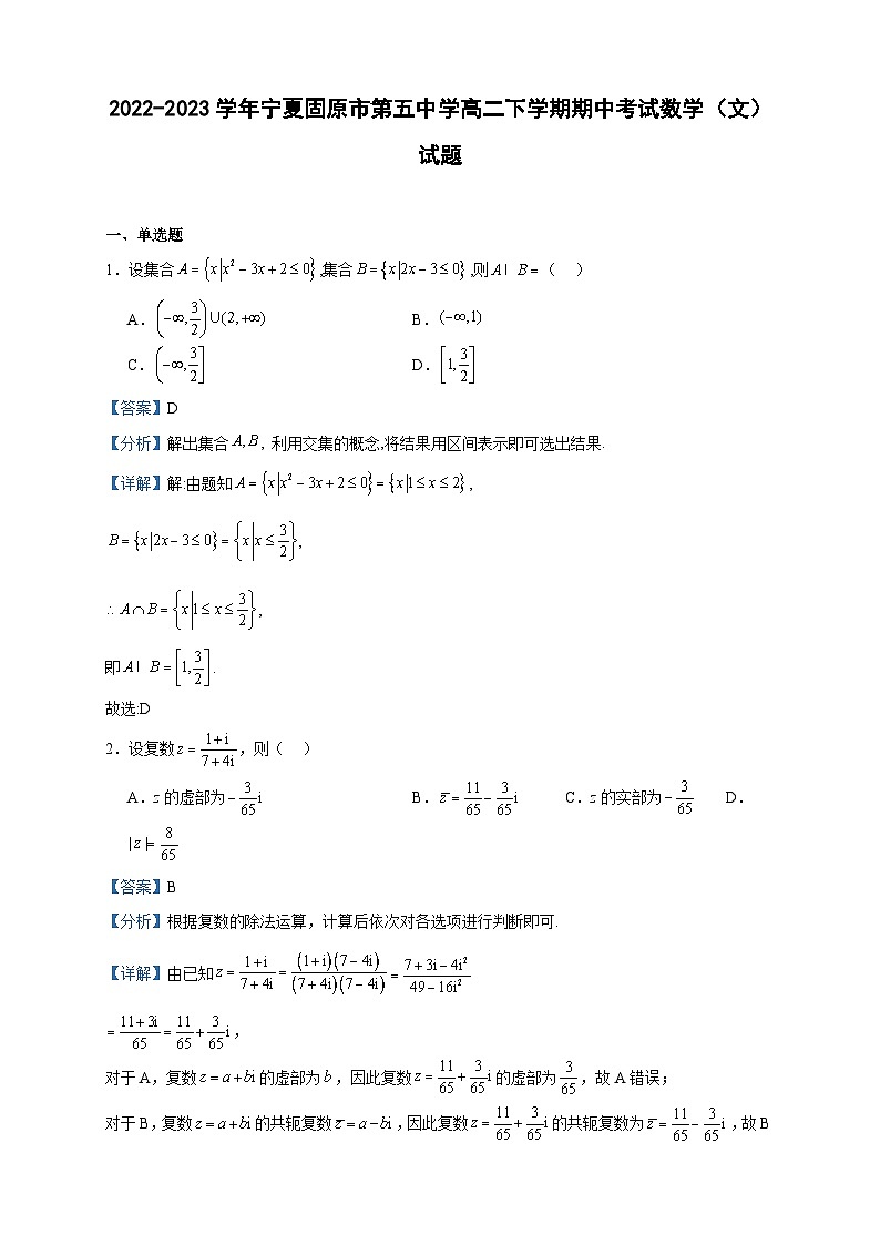 2022-2023学年宁夏固原市第五中学高二下学期期中考试数学（文）试题含答案01