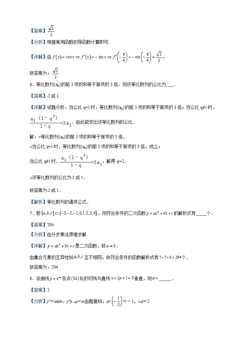 2022-2023学年上海市曹杨中学高二下学期期中数学试题含答案02