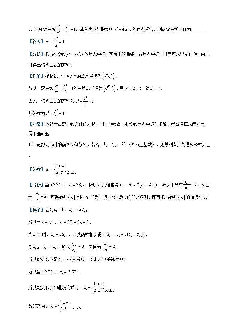 2022-2023学年上海市曹杨中学高二下学期期中数学试题含答案03