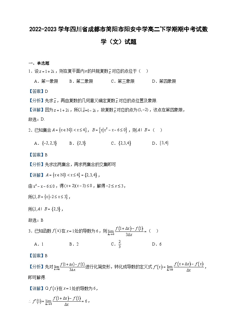 2022-2023学年四川省成都市简阳市阳安中学高二下学期期中考试数学（文）试题含答案01