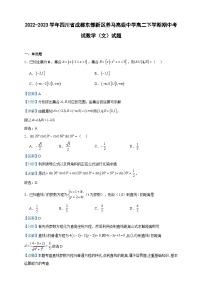 2022-2023学年四川省成都东部新区养马高级中学高二下学期期中考试数学（文）试题含答案