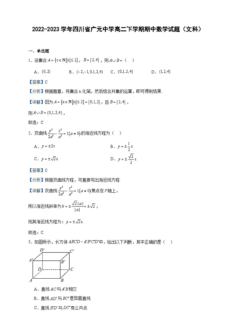 2022-2023学年四川省广元中学高二下学期期中数学试题（文）含答案01