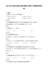 2022-2023学年四川省内江市资中县第二中学高二下学期期中数学试题含答案