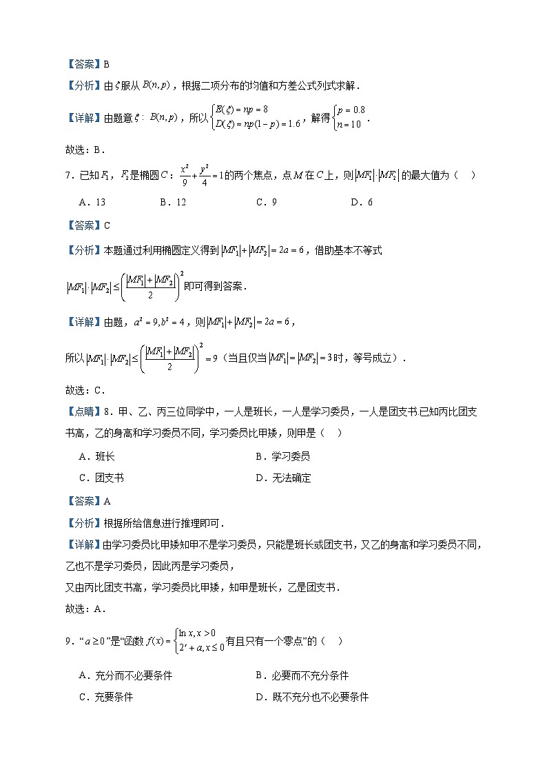 2022-2023学年四川省内江市资中县第二中学高二下学期期中数学试题含答案第3页