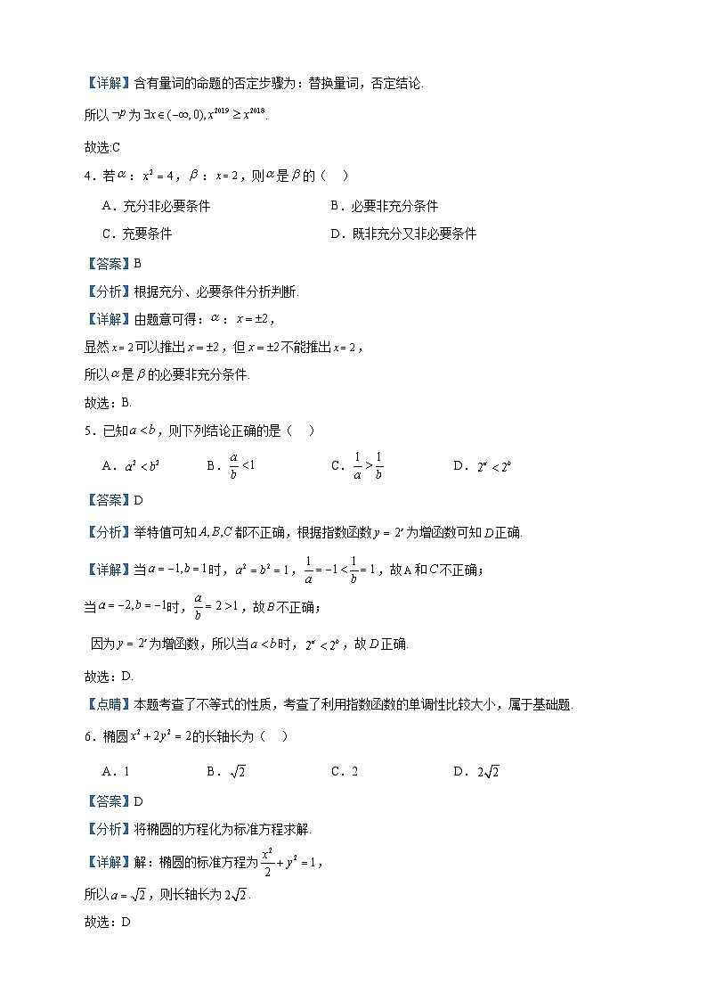 2022-2023学年内蒙古通辽市科尔沁左翼中旗实验高级中学高二下学期期中考试数学试题含答案第2页