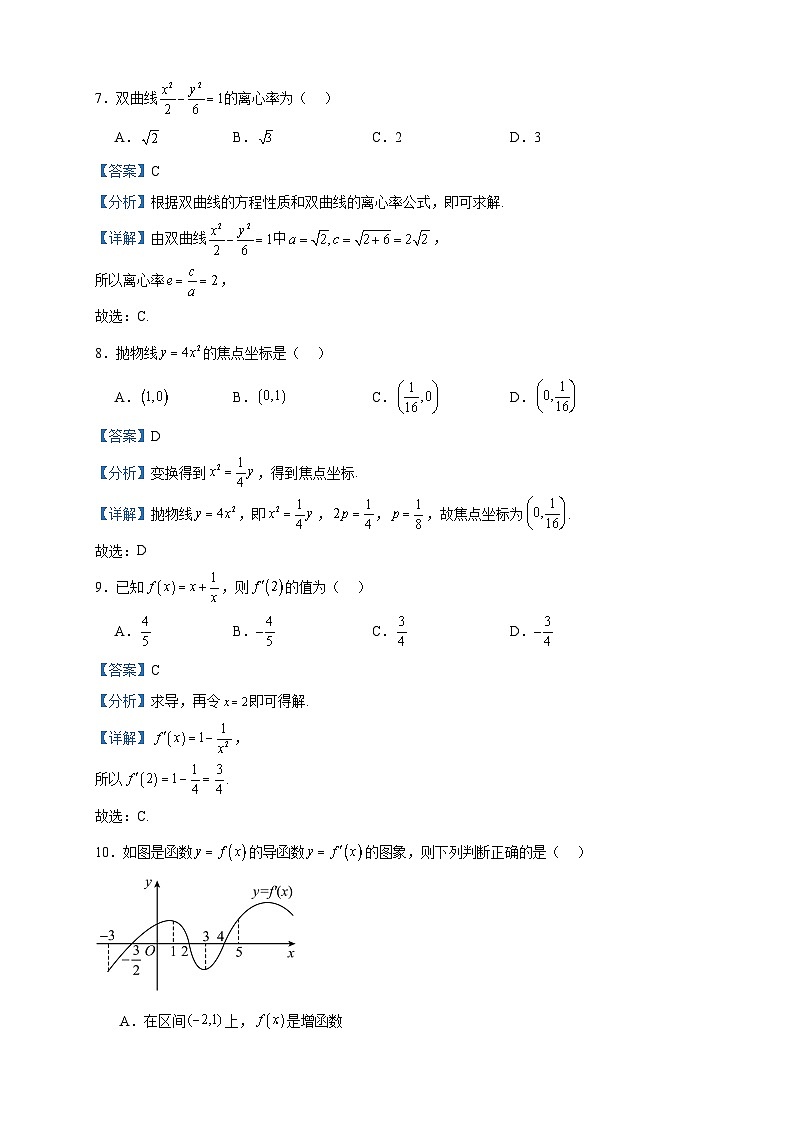 2022-2023学年内蒙古通辽市科尔沁左翼中旗实验高级中学高二下学期期中考试数学试题含答案第3页