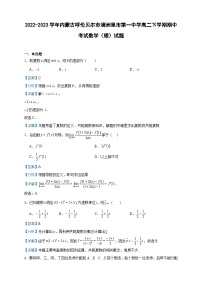 2022-2023学年内蒙古呼伦贝尔市满洲里市第一中学高二下学期期中考试数学（理）试题含答案