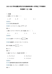 2022-2023学年内蒙古呼伦贝尔市满洲里市第一中学高二下学期期中考试数学（文）试题含答案
