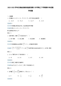 2022-2023学年云南省曲靖市富源县第八中学高二下学期期中考试数学试题含答案