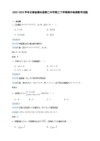 2022-2023学年云南省建水县第二中学高二下学期期中检测数学试题含答案