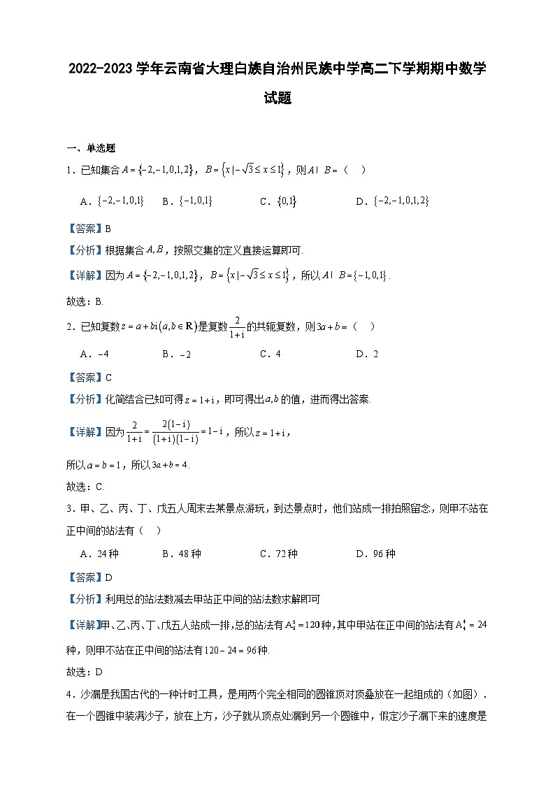2022-2023学年云南省大理白族自治州民族中学高二下学期期中数学试题含答案第1页